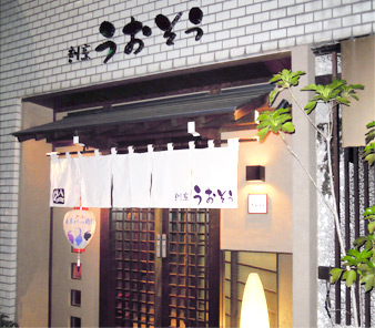 岐阜長良川天然鮎 割烹うおそう